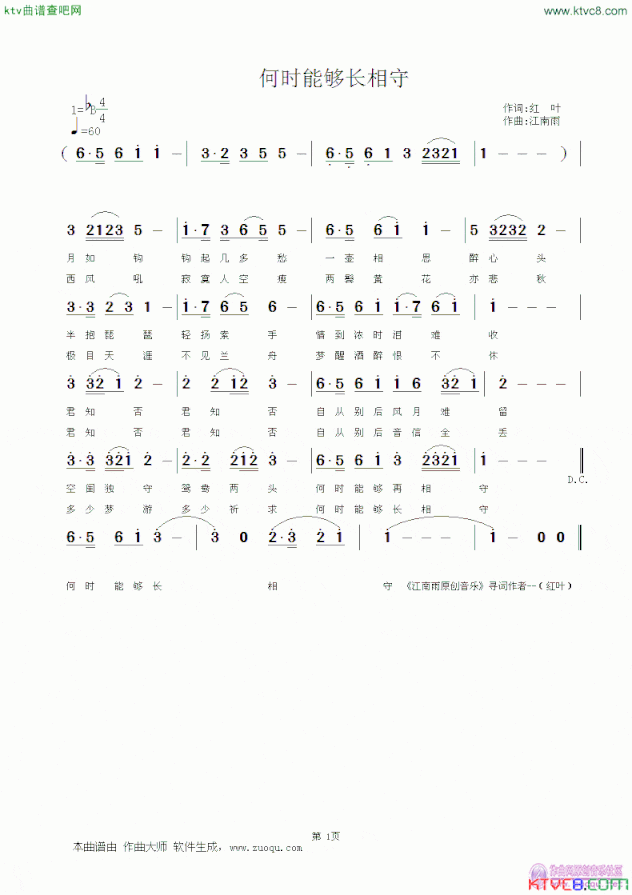 何时能够长相守简谱