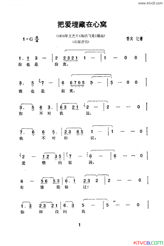 把爱埋藏在心窝简谱