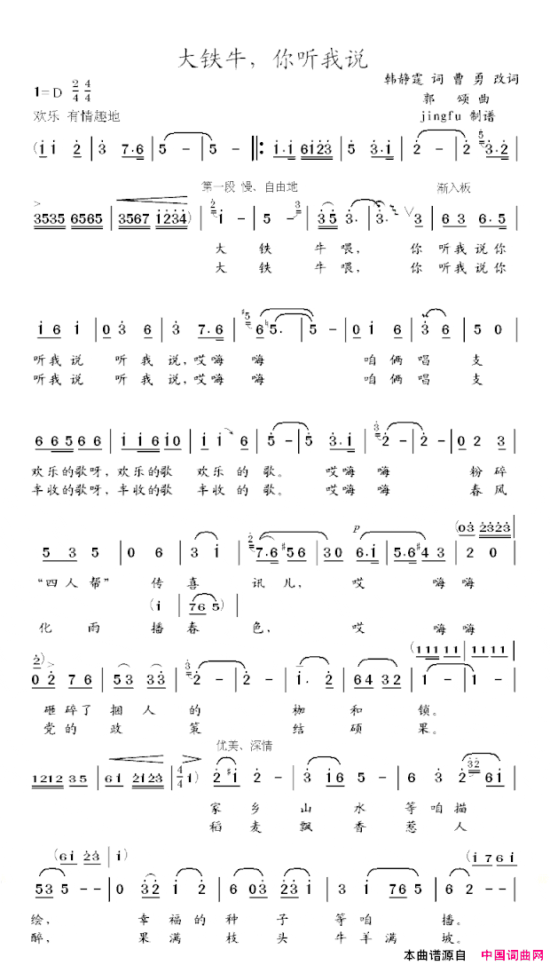 大铁牛，你听我说简谱