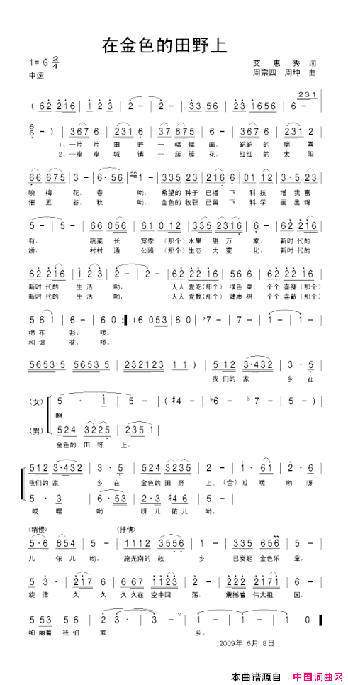 在金色的田野上简谱