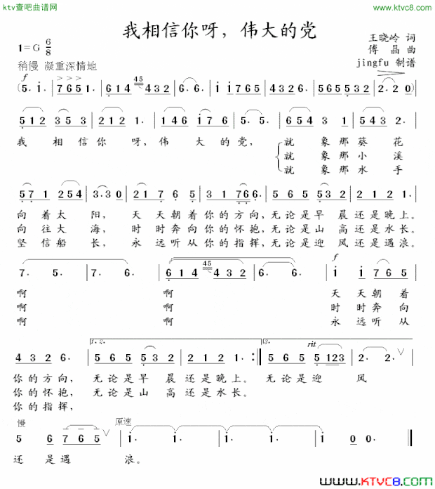 我相信你呀，伟大的党简谱