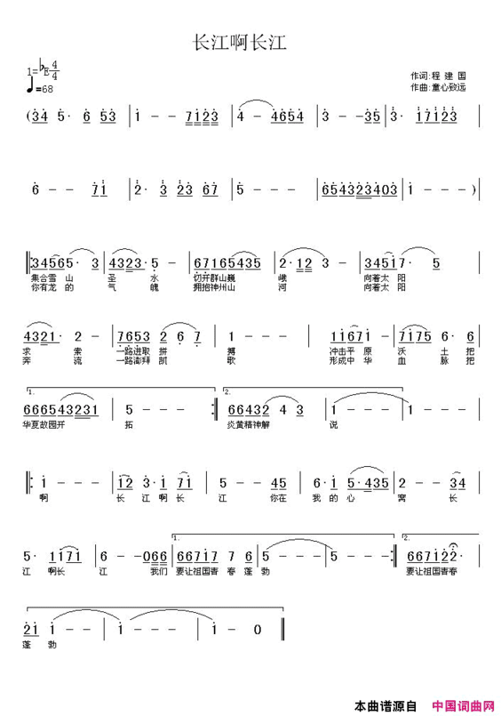 长江啊长江简谱