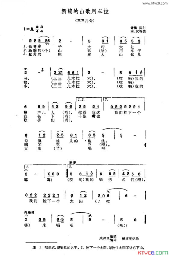 新编的歌儿用车拉简谱