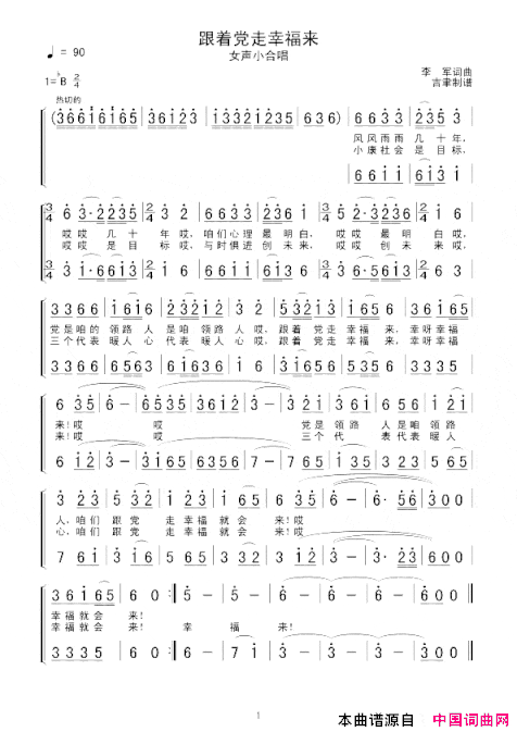 跟着党走幸福来简谱