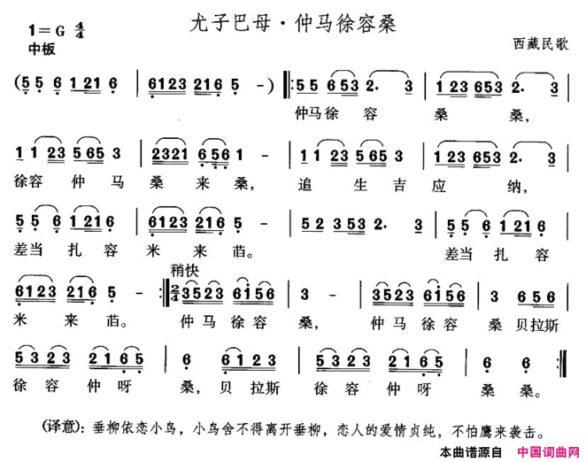 尤子巴母·仲马徐容桑简谱