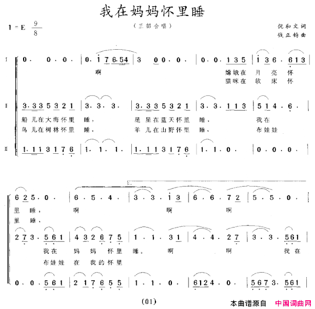 我在妈妈怀里睡三部合唱简谱