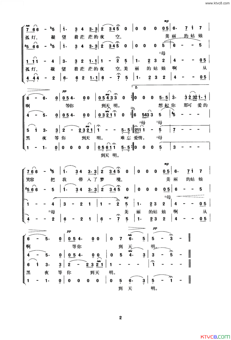 等你到天明男声无伴奏合唱简谱
