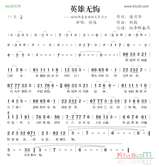 英雄无悔献给缉毒英雄姚元军烈士简谱