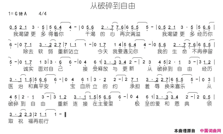 从破碎到自由纠正简谱