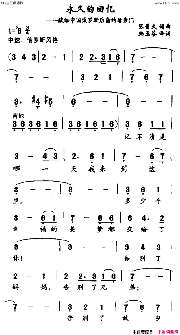 永久的回忆献给中国俄罗斯后裔的母亲们简谱