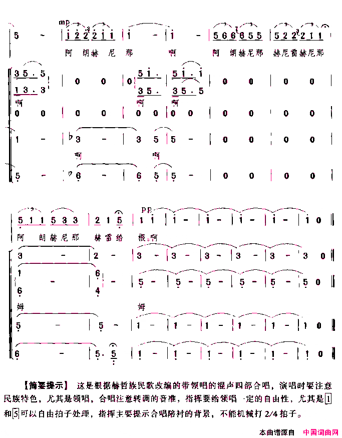 乌苏里船歌男领唱与混声四部合唱简谱