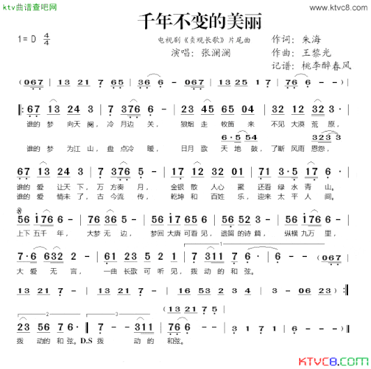 千年不变的美丽电视剧《贞观长歌》片尾曲简谱