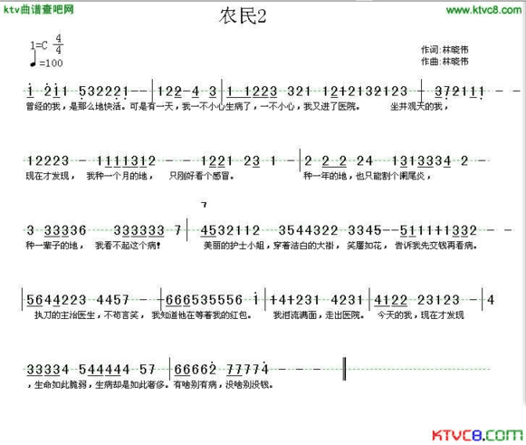 农民2简谱