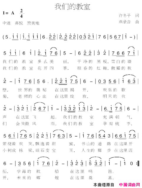 我们的教室简谱