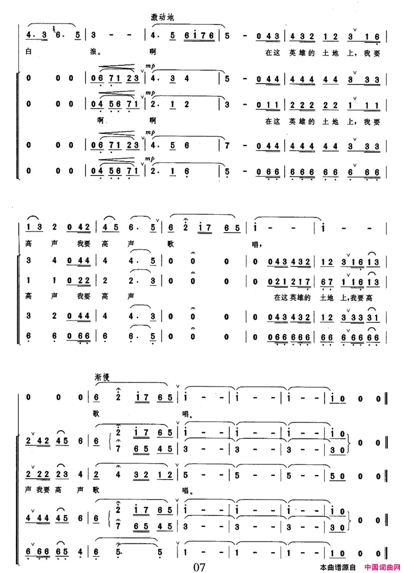我站在铁索桥上女高音领唱、混声合唱简谱