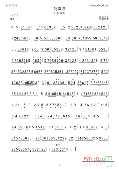 鹃声泪广东音乐简谱