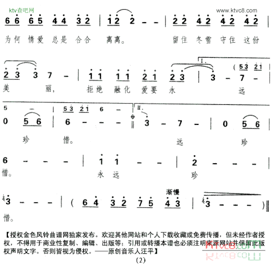 雪汪平词曲简谱