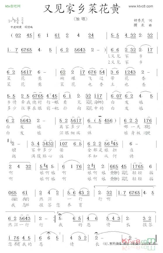 又见家乡菜花黄钟秀灵词涧泉曲简谱