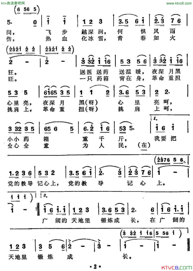 赤脚医生心向党简谱