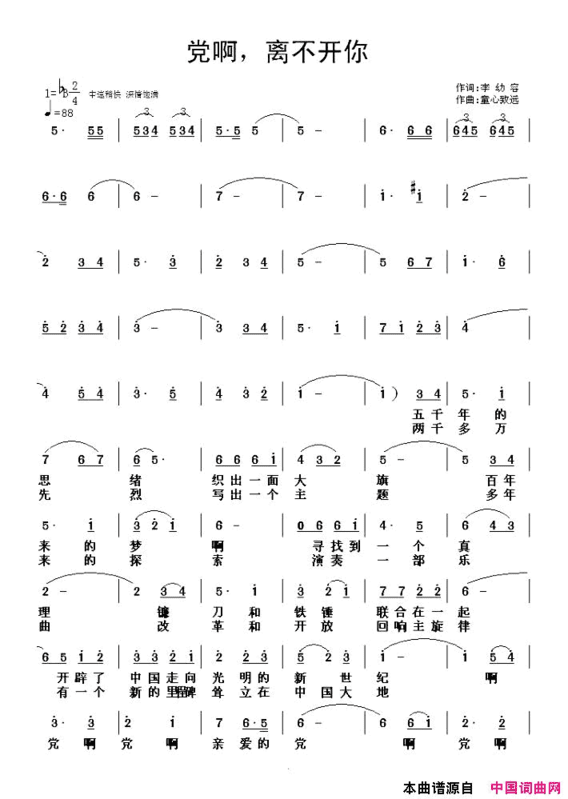 党啊离不开您简谱