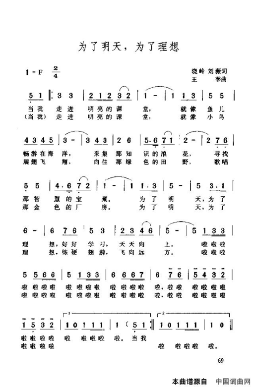 为了明天为了理想简谱