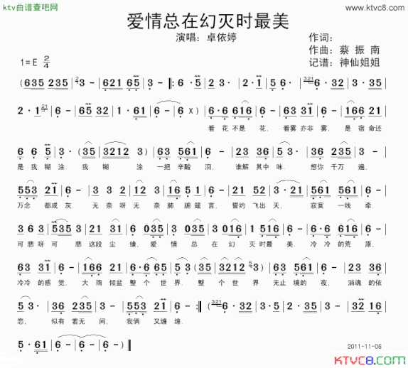 爱情总在幻灭时最美简谱