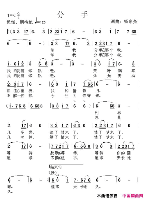 分手简谱