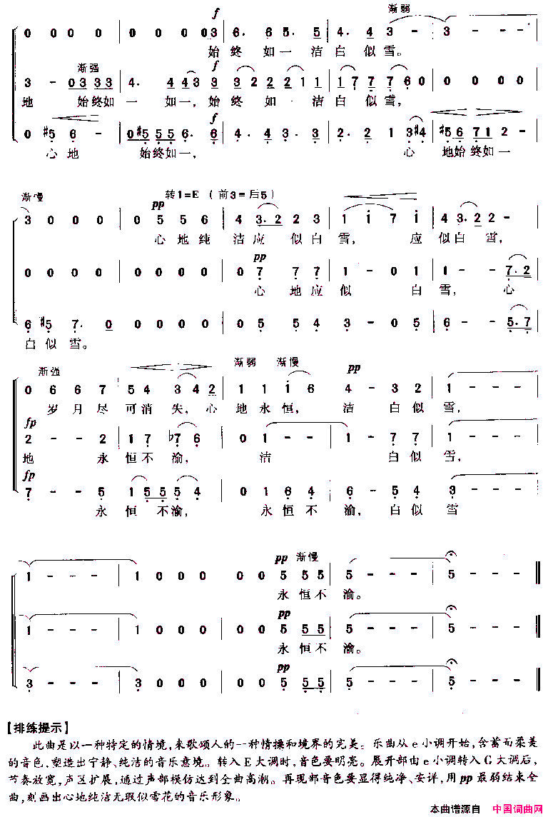 雪花三部合唱简谱
