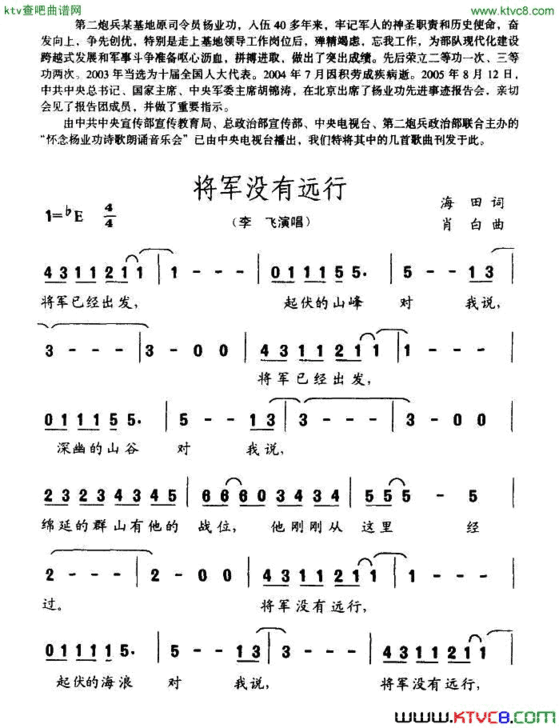 将军没有远行简谱