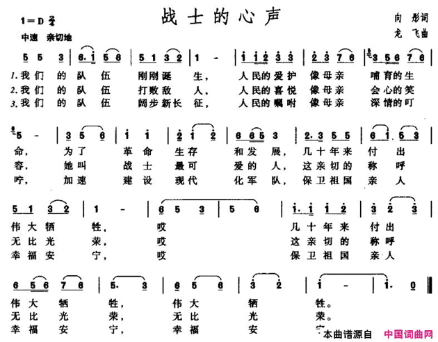 战士的心声简谱