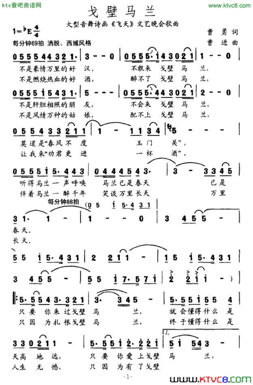 戈壁马兰大型音舞诗画《飞天》文艺晚会歌曲简谱