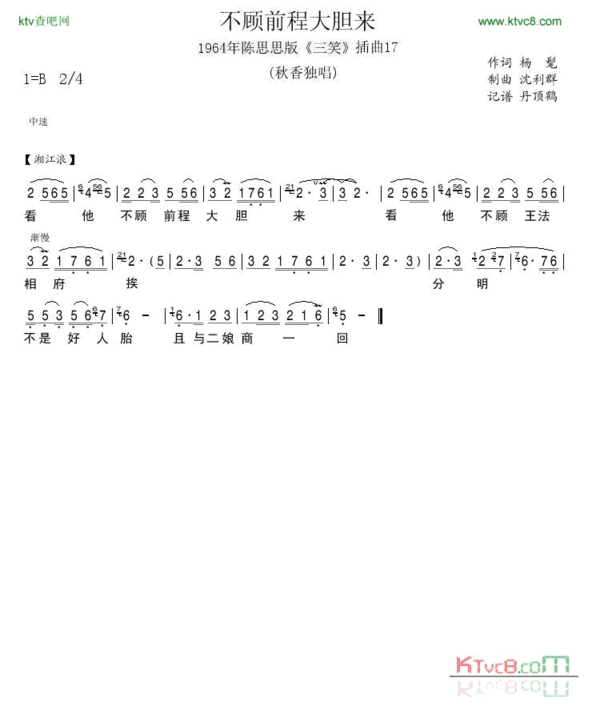 1964年陈思思版《三笑》插曲17简谱