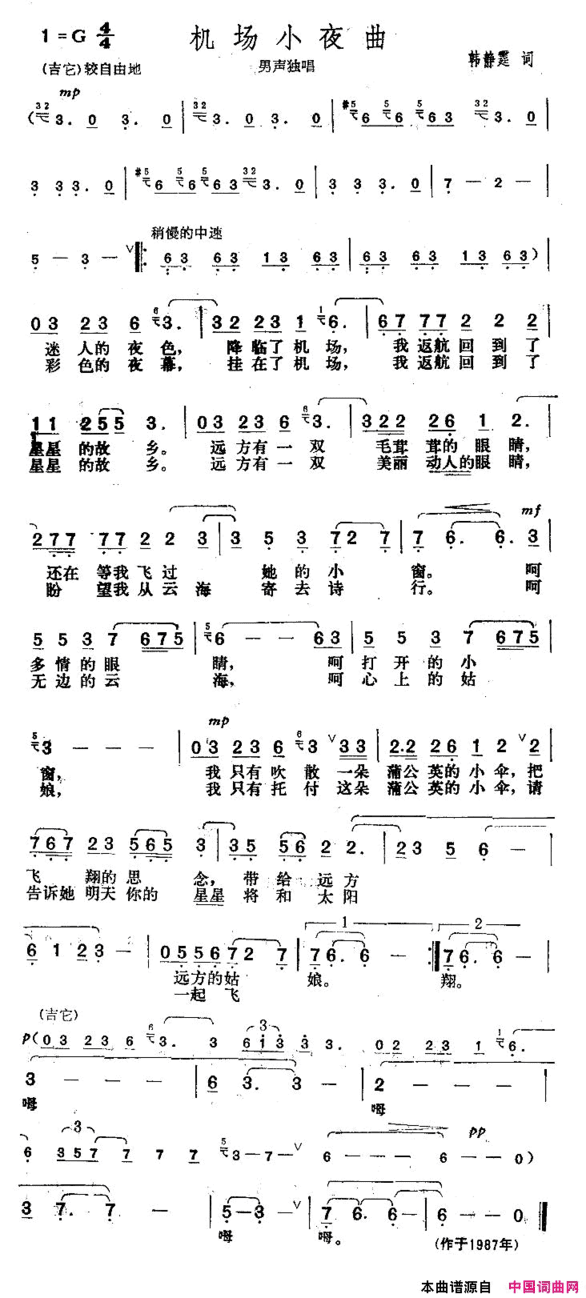 机场小夜曲简谱