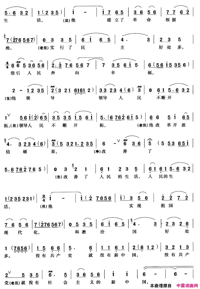 没有共产党就没有新中国戏歌联唱简谱