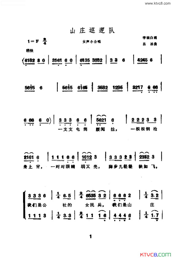 山庄巡逻队简谱