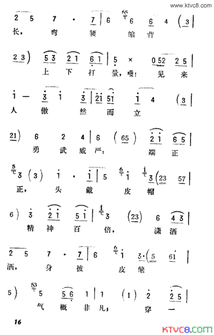 打虎上山京韵大鼓简谱