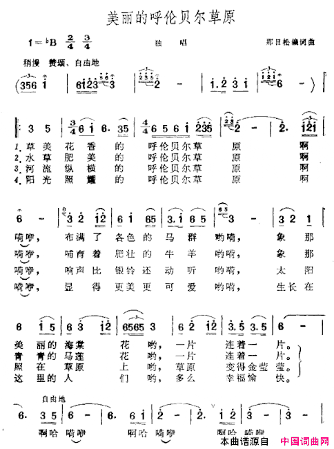 美丽的呼伦贝尔草原简谱