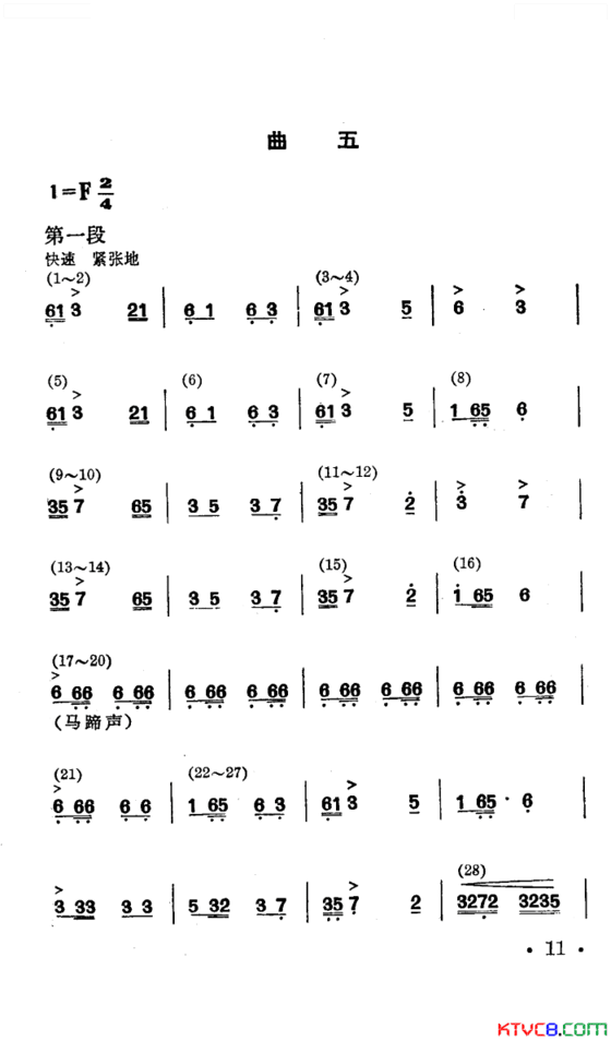 战马嘶鸣舞蹈音乐简谱