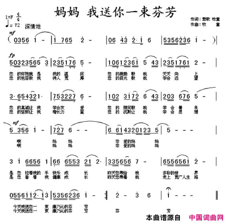 妈妈我送你一束芬芳简谱