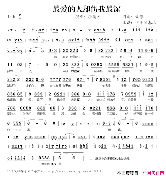 最爱的人却伤我最深简谱