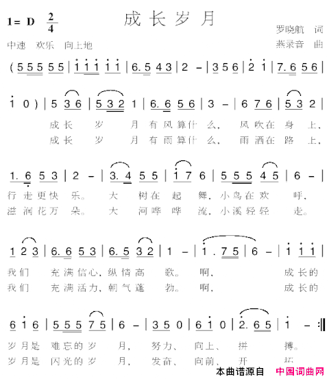 成长岁月简谱