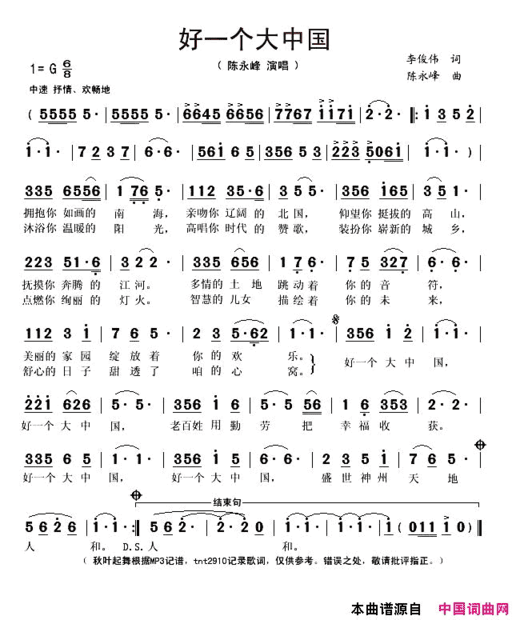 好一个大中国简谱