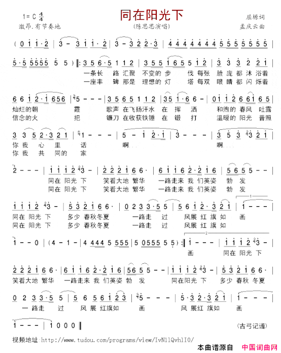 同在阳光下简谱