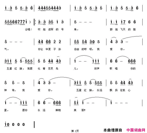 我爱你五星红旗简谱