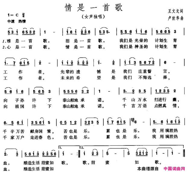 情是一首歌简谱