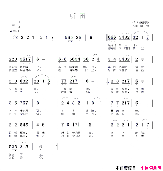 听雨高闻华词周斌曲简谱