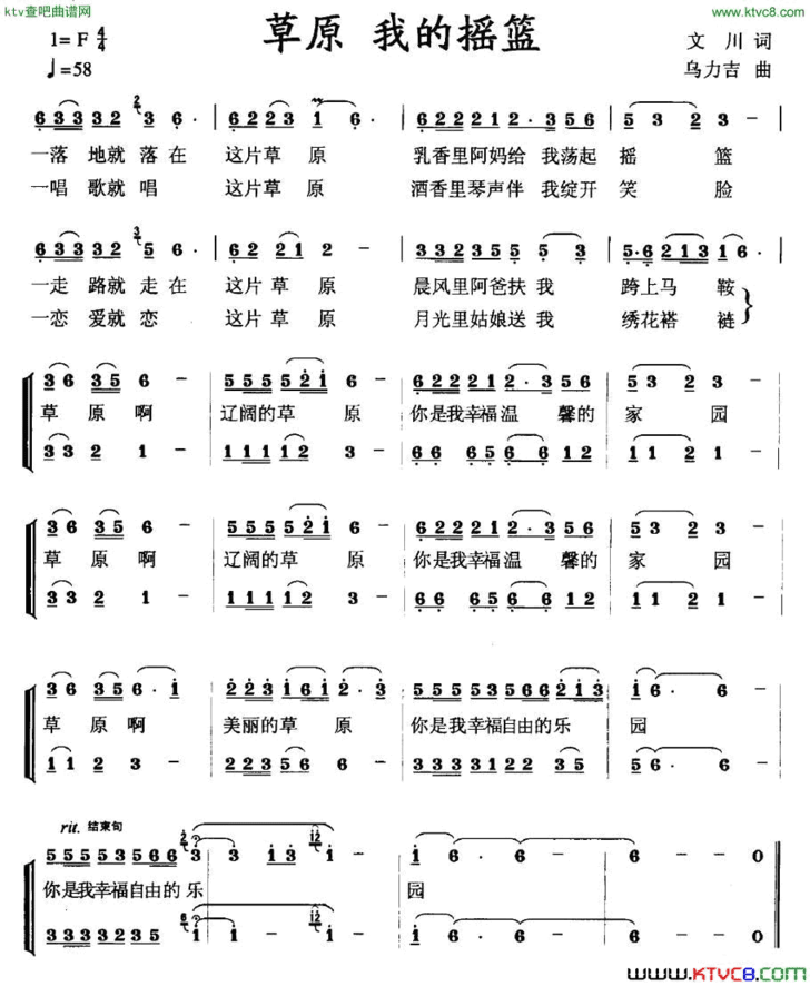 草原我的摇篮文川词乌力吉曲简谱