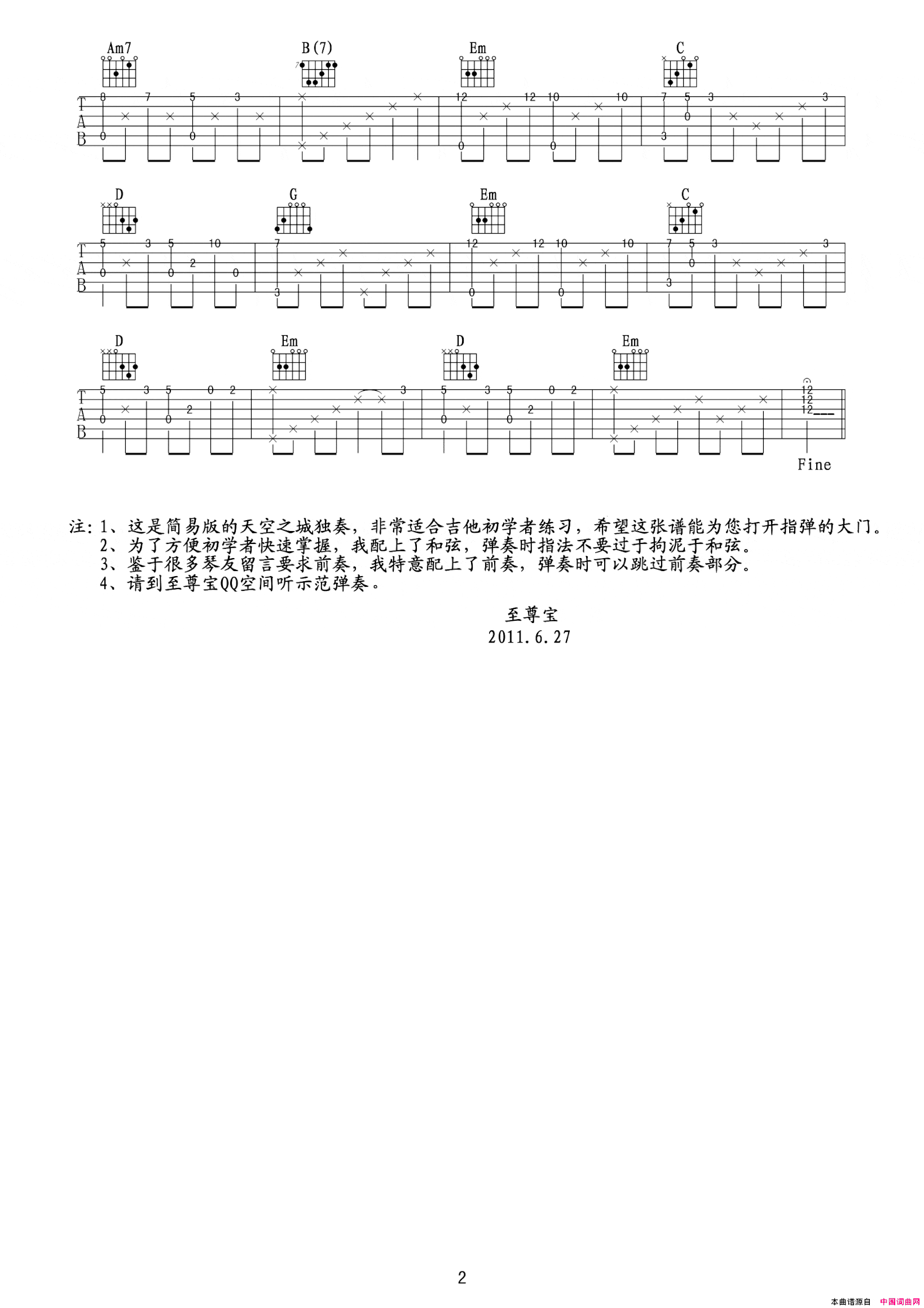 天空之城简易独奏谱—附前奏以及和弦指法简谱