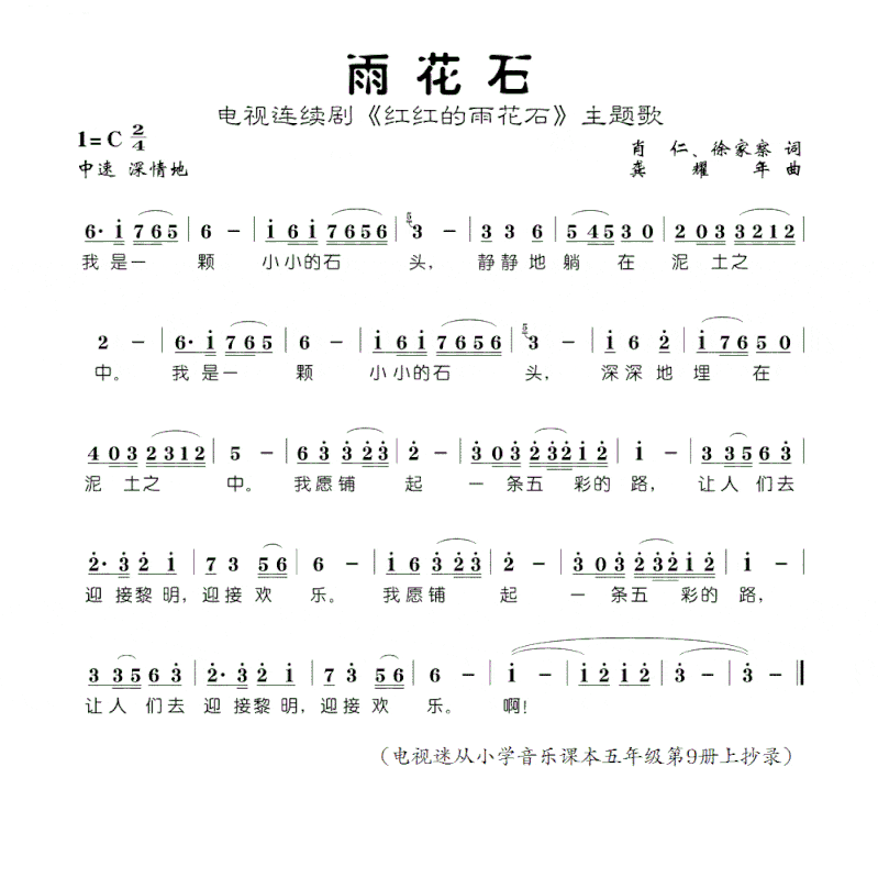 雨花石简谱