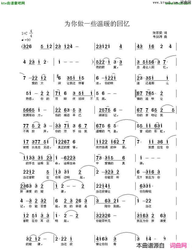 为你做一些温暖的回忆简谱